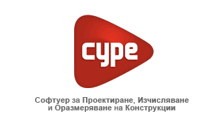 CYPE. Софтуер за Архитектура, Инженерство и Конструкция